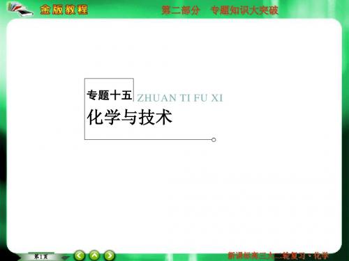 征集-化学:2013年高三二轮复习:适考素能特训+专题大突破课件2-15