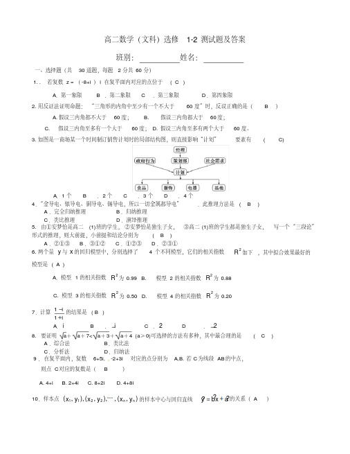 高二数学选修1-2测试题及其答案