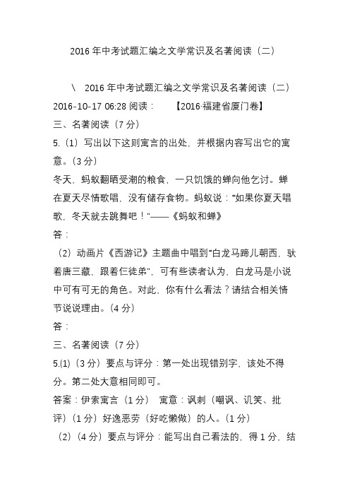 2016年中考试题汇编之文学常识及名著阅读(二)