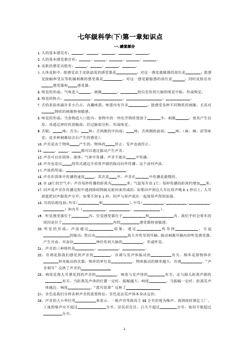 七年级科学(下)第一章知识点