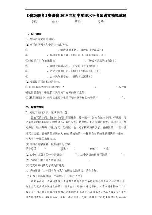 安徽省2019年初中学业水平考试语文模拟试题(答案解析)