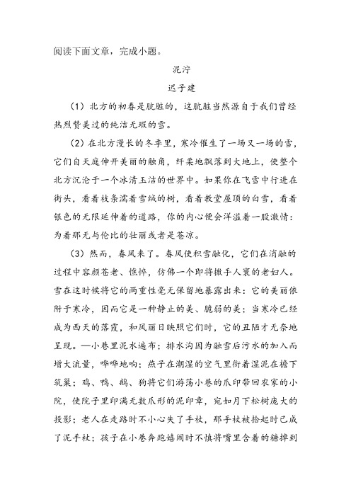 迟子建《泥泞》阅读练习及答案