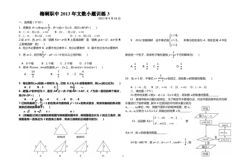 2013年文数选择填空小题训练3