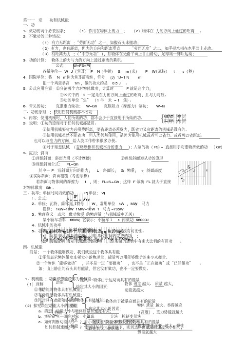 初中物理第十一章功和机械能知识点复习