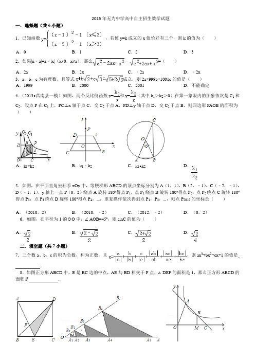 高中自主招生数学试题(另附详细答案)