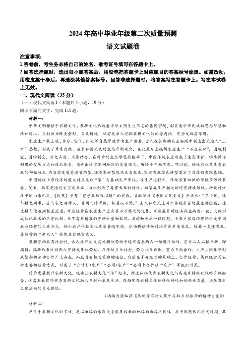 河南省郑州市2024届高三下学期二模试题 语文 Word版含答案