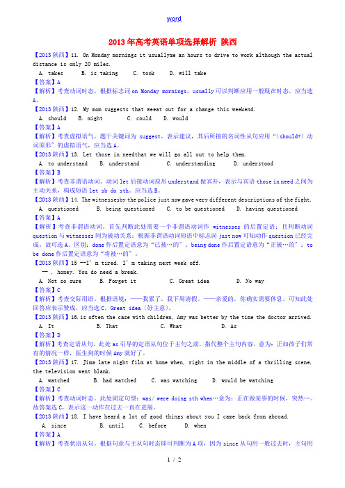 陕西省2013年高考英语 单项选择解析