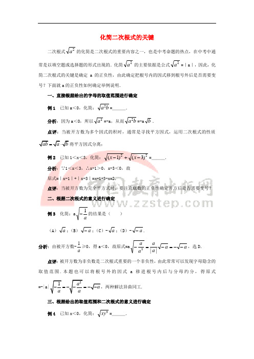 八年级数学下册 12.2 二次根式的乘除 化简二次根式的关键素材 (新版)苏科版