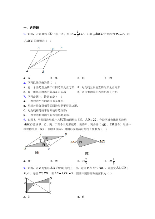 (常考题)人教版初中数学八年级数学下册第三单元《平行四边形》测试题(含答案解析)(2)