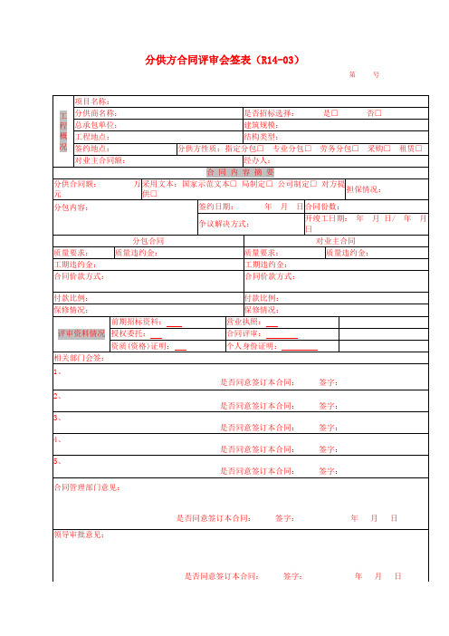 分供方合同评审会签表