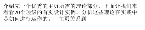 如何做落地页设计？这儿有20个顶尖的案例和优点分析