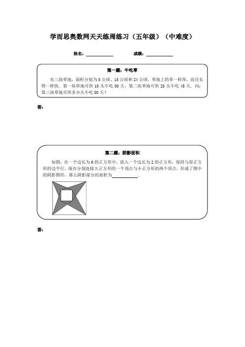 五年级奥数天天练(中难度)-最新推荐