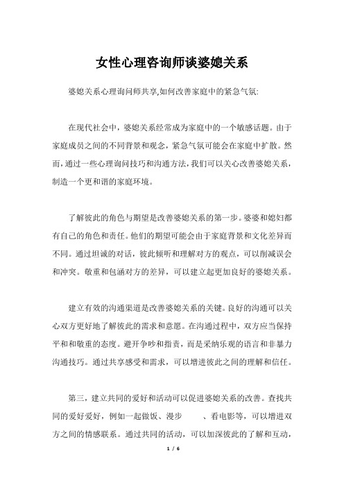 女性心理咨询师谈婆媳关系