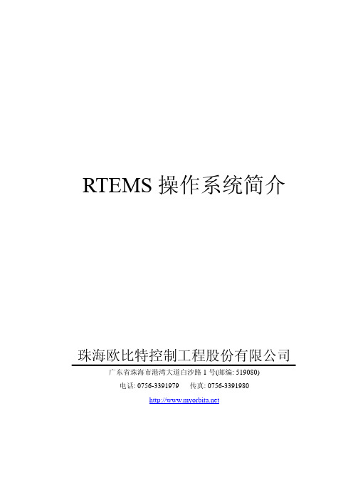 RTEMS简介