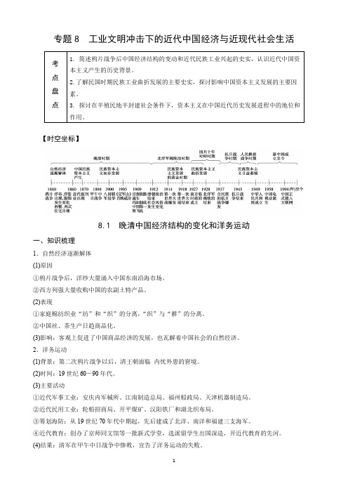 专题8  工业文明冲击下的近代中国经济与近现代社会生活