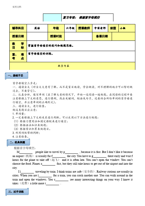 小升初首字母填空复习