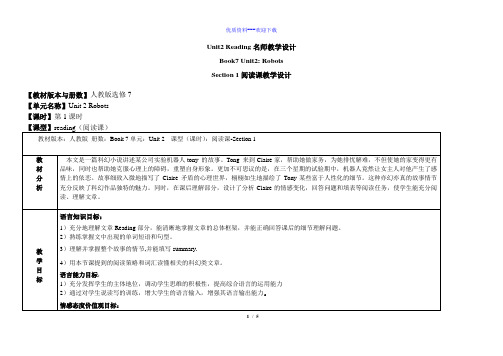 高中英语人教版选修七人教新课标版选修7  英语Unit2_Reading名师教学设计