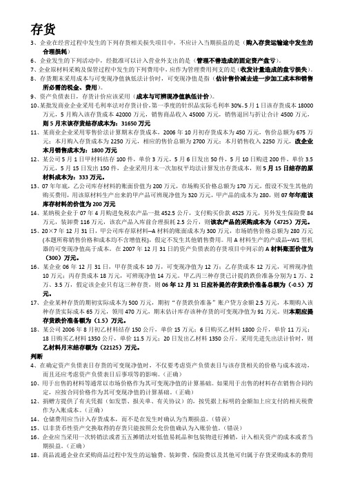 苏州会计继续教育答案——存货