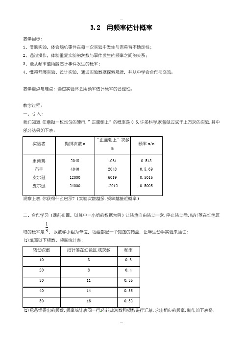 2020届北师大版九年级数学上册：3.2-用频率估计概率教案(2)