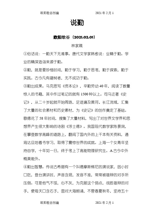 《说勤》阅读及答案之欧阳歌谷创编