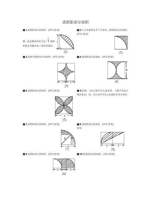 圆_阴影部分面积(含答案) 2