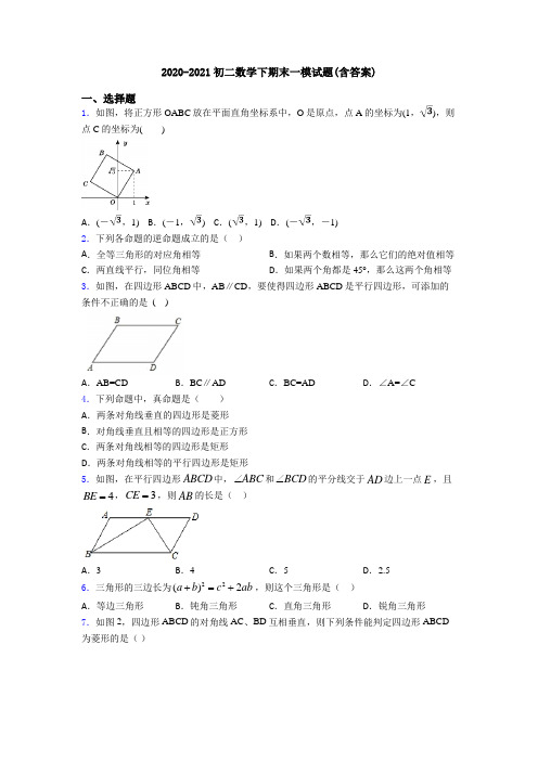 2020-2021初二数学下期末一模试题(含答案)