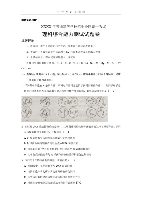 全国高考二卷理综卷.pdf