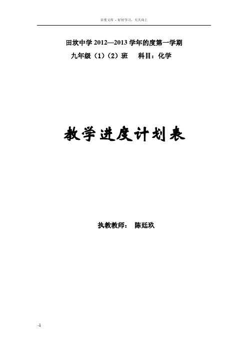 教学进度计划表2