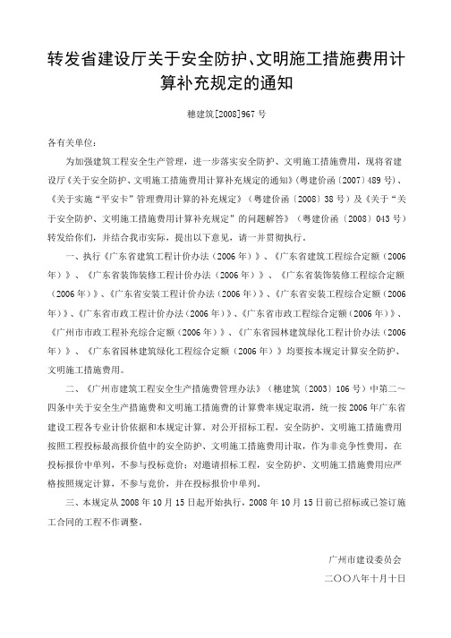 安全文明费用计算