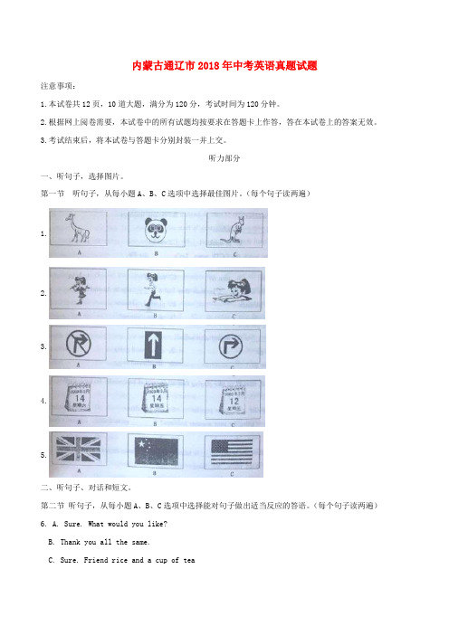 内蒙古通辽市2018年中考英语真题试题(含解析)