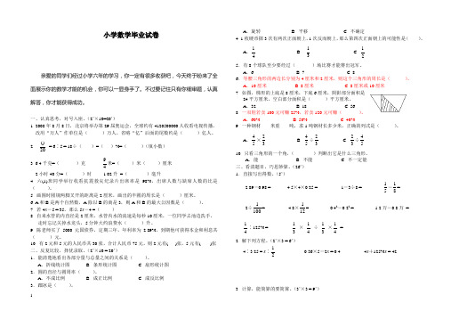 国标苏教版小学数学毕业质量验收考模拟试卷27(含答案)2013