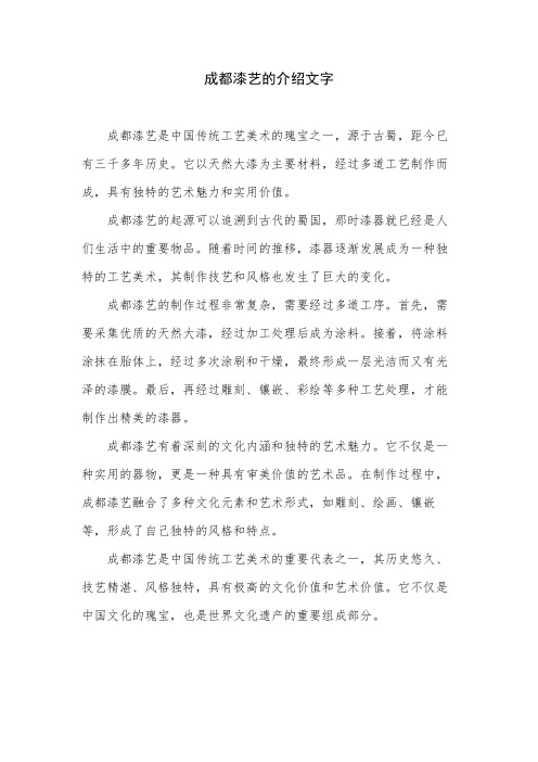 成都漆艺的介绍文字