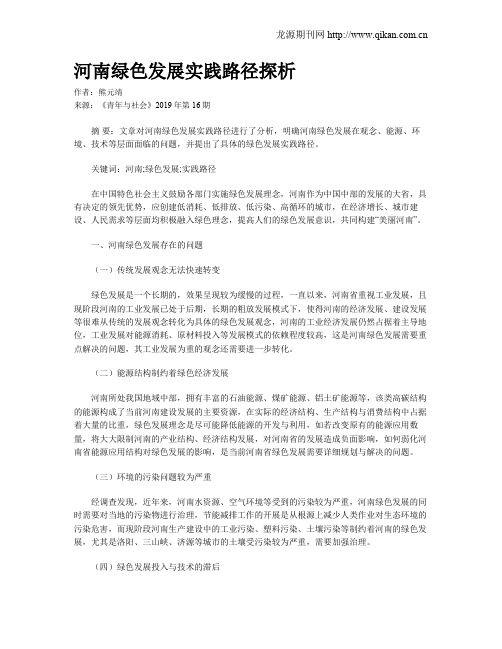 河南绿色发展实践路径探析