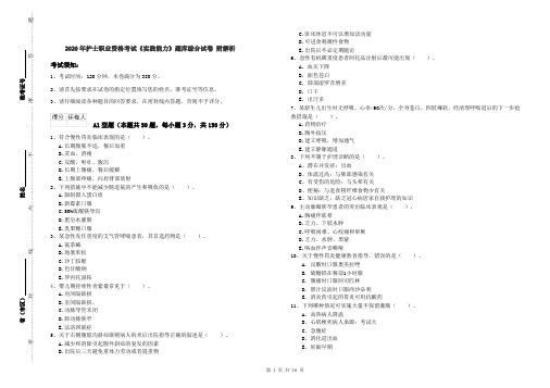 2020年护士职业资格考试《实践能力》题库综合试卷 附解析