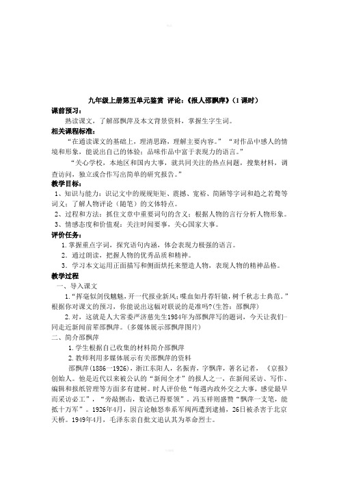 《报人邵飘萍》教案