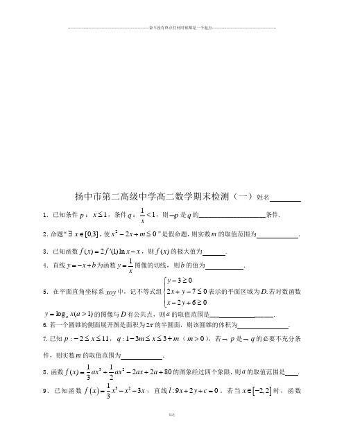 苏教版高中数学必修五第一期末高二检测(一)