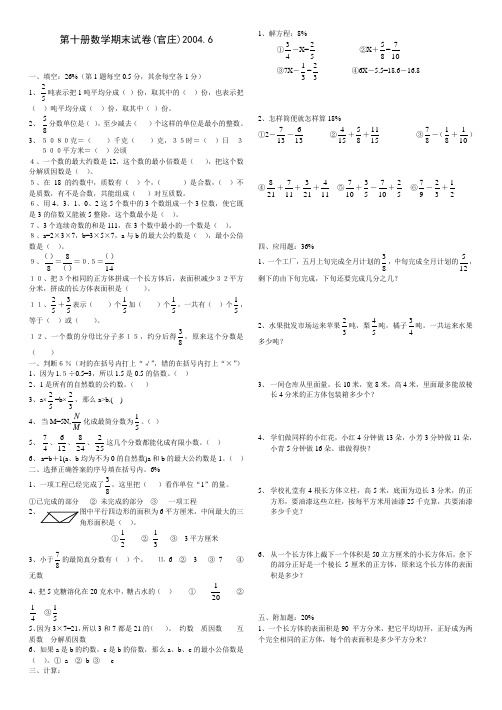 苏教版五年级下数学期末复习卷