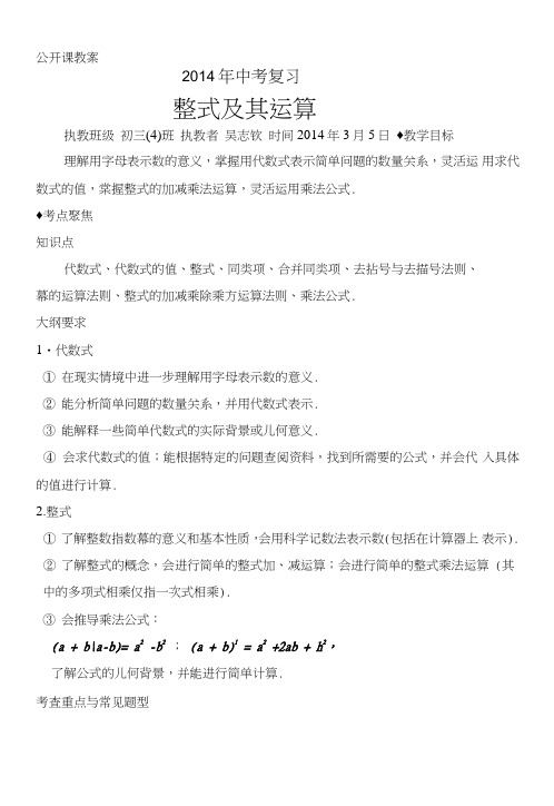 [方案]整式及其运算中考复习公开课教案.doc