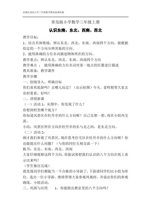小学数学三年级上册参观新农村教学设计