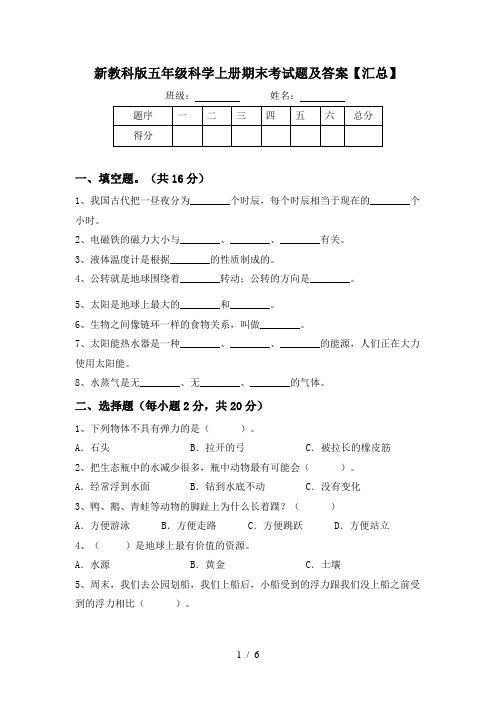 新教科版五年级科学上册期末考试题及答案【汇总】