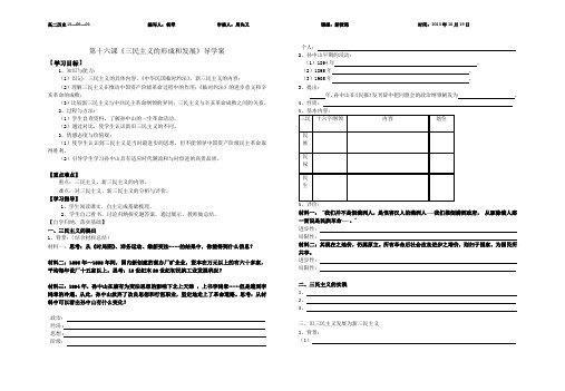 第十六课三民主义的形成和发展导学案