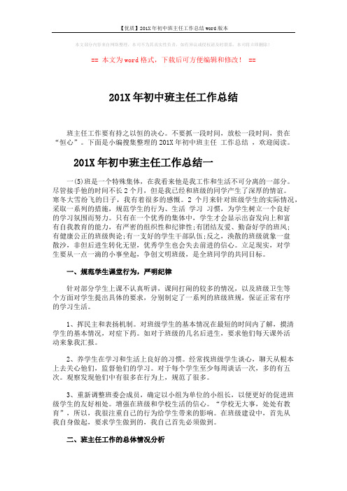 【优质】201X年初中班主任工作总结word版本 (7页)