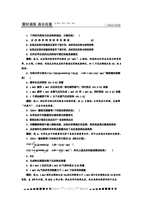 高考化学一轮复习课时作业:19化学能与热能