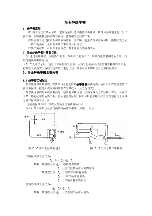 冶金炉热平衡