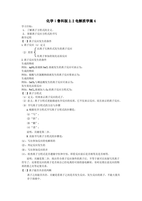 化学ⅰ鲁科版2.2电解质学案4