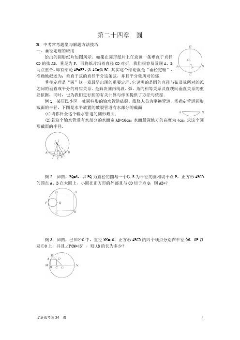 方法技巧篇24 第二十四章 圆