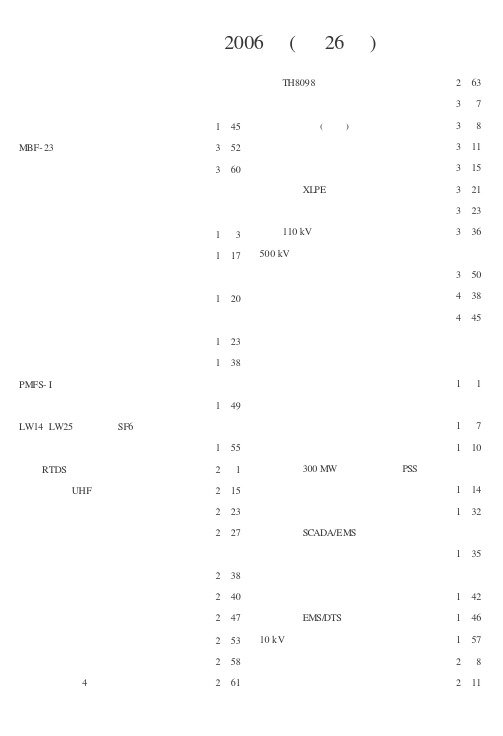 《福建电力与电工》2006年第26卷总目次