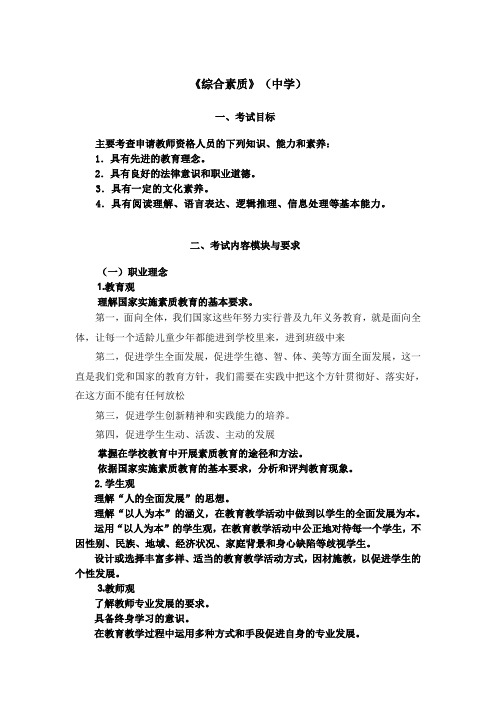 教师资格证笔试301学科