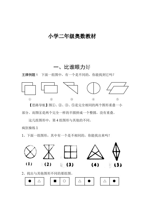 (最新)内部资料：二年级奥数教材【91页】