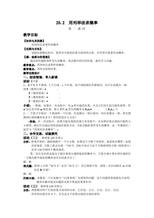 《用列举法求概率》教学设计